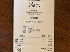 账单-料亭菊水楼