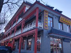 -石磨坊酒楼(文化街店)