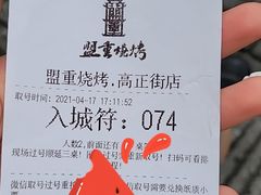 -盟重烧烤(高正街店)