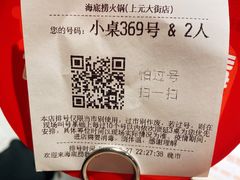 -海底捞火锅(上元大街店)