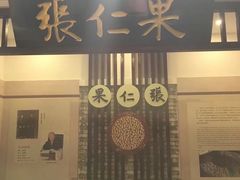 -和平区非物质文化遗产展览馆