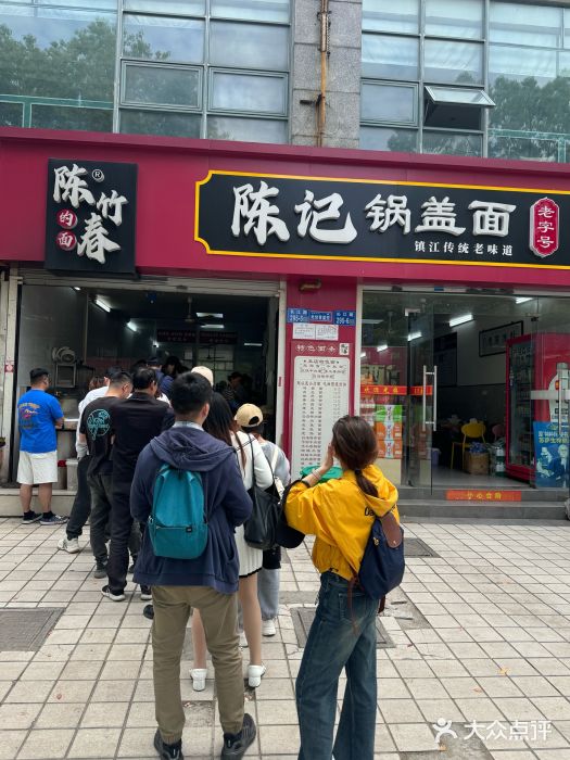 陈记锅盖面(长江路店)图片