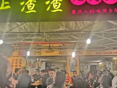 -岗上渣渣老火锅(两路口店)