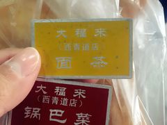 -大福来(西青道店)