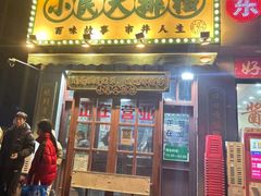 -小民大排档(光谷店)