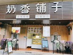 门面-花城酸奶碗(花都骏威广场店)