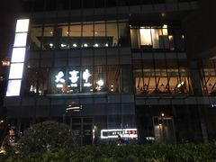 门面-大喜牛鲜牛肉火锅(营迹路店)