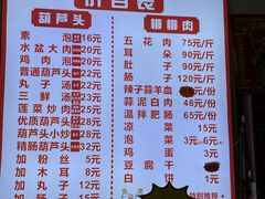 -朱秀英梆梆肉葫芦头(琉璃街店)