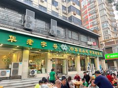 -合记烩面(人民路店)