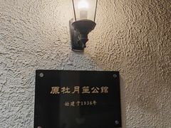 -老洋房花园饭店(绍兴路店)