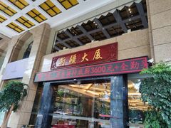 门面-巴扎美食·新疆菜·西域歌舞表演餐厅(新疆大厦店)