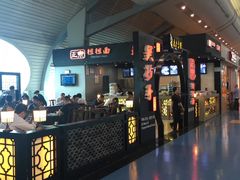 -重庆老字号·吴抄手·高豆花(T3航站楼店)
