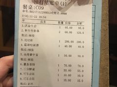 账单-橘焱胡同烧肉夜食(BFC外滩金融中心店)