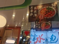 门面-当家水煎包·牛肉汤(浦江店)