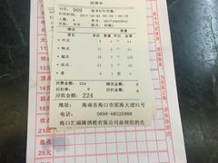 账单-满福隆酒楼(万绿园店)