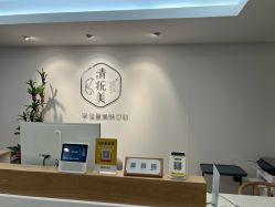 -清疣美疣·痣·斑净肤中心