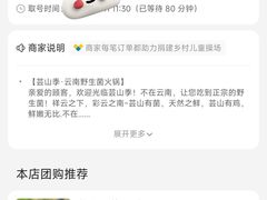 -芸山季·云南山珍菌火锅(人民广场来福士店)