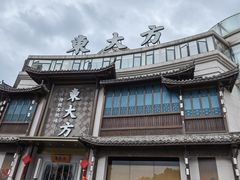 -東大方(武康千秋广场店)