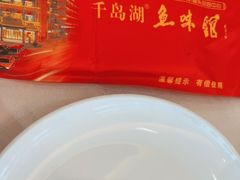 -千岛湖鱼味馆(十字街总店)