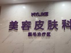 -厦门美莱整形美容医院