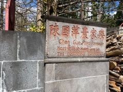 -腾冲国萍农家乐