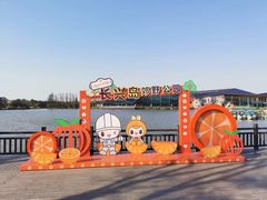 -上海长兴岛郊野公园