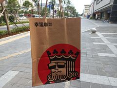 -幸运咖(思源学院店)
