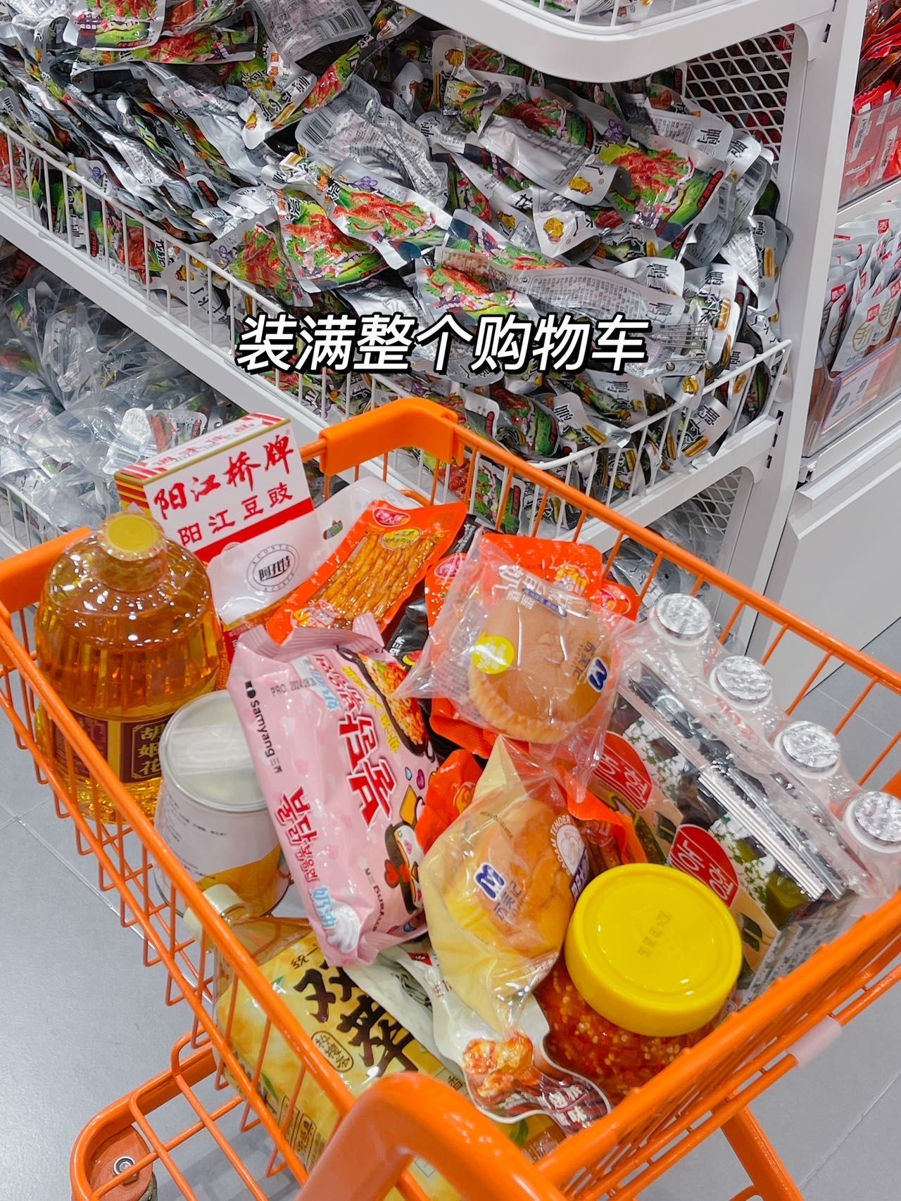 零食筐都不够装,要用购物手推车!