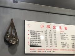 -山城盅盅面