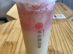 草莓啵啵益菌多-书亦烧仙草(思进大厦店)