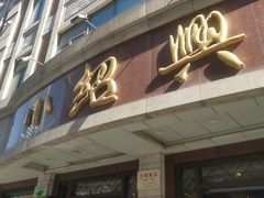 -云南路美食街