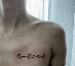 -明星刺青·洗纹身