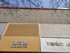 -云柏鞋业(十里堡店)