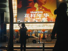 -大光明电影院(南京西路店)