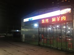 门面-客友延安沾沾(西八里社区店)