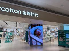 -Purcotton全棉时代(壹方城购物中心店)