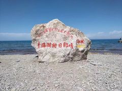 -青海湖国家重点风景名胜区