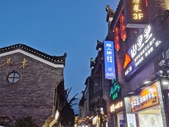 -东西巷
