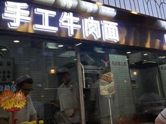 -清真·尖子尖牛肉面(王府井店)