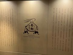 -南翔馒头店(豫园店)
