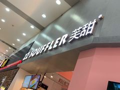 门面-狐狸和向日葵(北京路店)