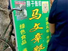 -马文章胖子甑糕(洒金桥店)