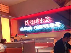 -鹤江桥·红油牛肉粉(SKP店)