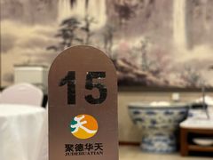 -玉华台饭庄·淮扬菜·烤鸭(望京店)