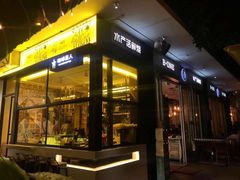 -JUKEBOX玖部音乐餐厅(华侨城店)