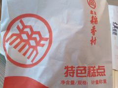 -北京稻香村(第三店)