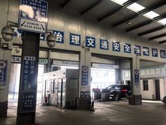 -北京市二清机动车检测场有限公司