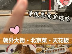 -真地道京味府·鲜橙烤鸭·北京菜(朝外大街东大桥店)