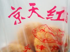-京天红酒家(虎坊路店)
