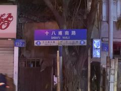 -竹园竹升面(西关总店)